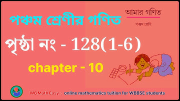 আমার গণিত পঞ্চম শ্রেণি || Class 5 Math Chapter 10 || Page no 128(1-6) || #wbmatheasyclassvmaths