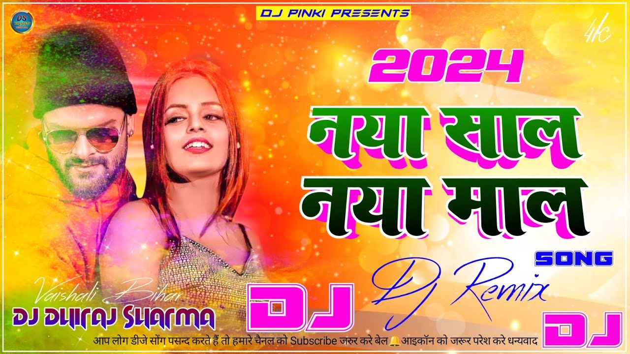 naya saal naya maal song khesari lal yadav happy new year 2024 bhojpuri ...