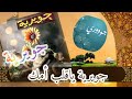 أقبل الأنس بداري جويرية أقبل الأنس بداري جويرية