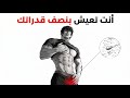 أنت تدمر التستوستيرون كل يوم وانت مو داري وقف الآن