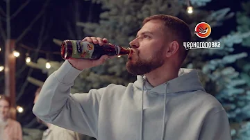 Черноголовка. Любим за природность и вкус!