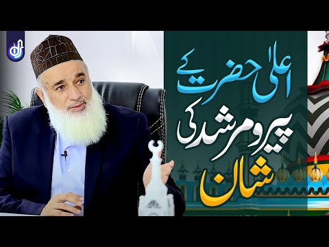 Ala Hazrat Ke