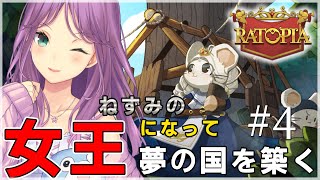 【Ratopia】国民に娯楽を提供したい　＃4【にじさんじ/桜凛月】
