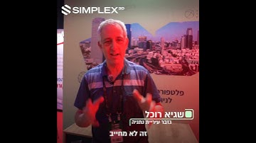 Netanya City Recommending Simplex