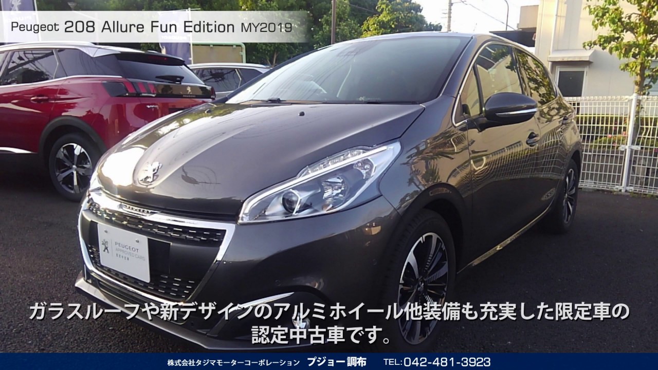 Sold Out プジョー8 Allure Fun Edition 認定中古車 プジョー調布 クルマ情報 プジョー Peugeot 8 Youtube