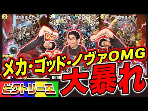 デッドマンのメカが猛威を振るう！ビクトリー王決定戦トーナメント 後編【デュエマ】【大感謝祭 ビクトリーBEST】
