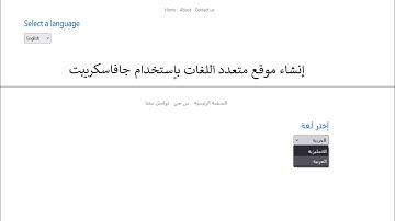 طريقة إنشاء موقع متعدد اللغات بإستخدام HTML JS - JavaScript Localization