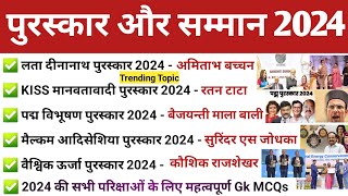 पुरस्कार और सम्मान 2024 | Puraskar And Samman 2024 | Current Affairs  | Gk MCQs  | Study Gk Track