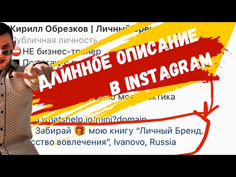 ДЛИННОЕ ОПИСАНИЕ В ИНСТАГРАМ | ОПИСАНИЕ ЧЕРЕЗ СПОСОБЫ СВЯЗИ И ГЕОЛОКАЦИЮ