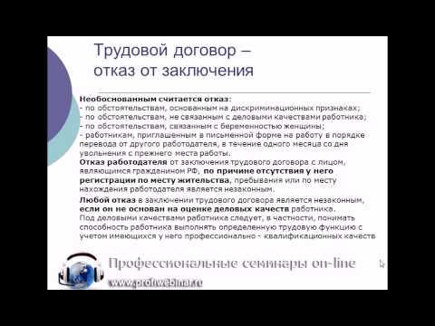 Отказ от заключения трудового договора