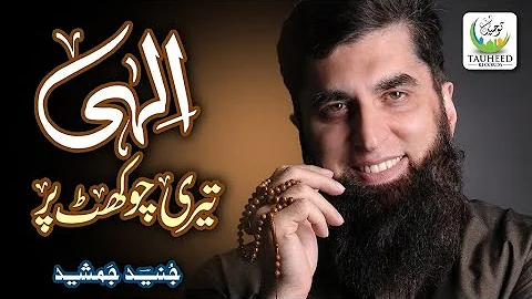 Junaid Jamshed Heart Touching Naat - Ilahi Teri Chaukhat Per - Official Video - Tauheed Islamic