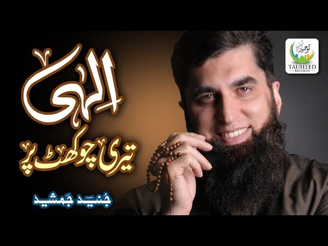 Junaid Jamshed Heart Touching Naat - Ilahi Teri Chaukhat Per - Official Video - Tauheed Islamic class=