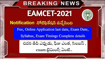 TS EAMCET 2021 Notification || Fee, Last Date, Syllabus, Exam date & Timings Complete Details