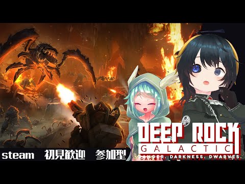 【参加型】日給8千円。誕生日休暇なんてない仕事です【Deep Rock Garactic】