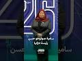 سامية صولوحو حسن رئيسة تنزانيا