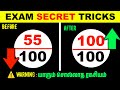 Exam     4 secret tricks  must watch