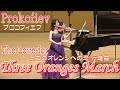 プロコフィエフ/ ハイフェッツ  ３つのオレンジへの恋「行進曲」Prokofiev /Heifetz　The Love for Three Oranges: March