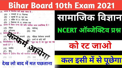 Social Science Class 10th ncert Objective 2021 | Samajik Vigyan Objective Class 10th