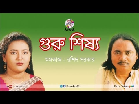 Guru Shissho     Momtaz  Rashid Sarkar  Bangla Pala Song  Soundtek