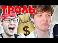 FlackJK ЗАТРОЛИЛ Лололошку на Стриме! 🔥 || Лололошка МИЛЛИОНЕР? 💰