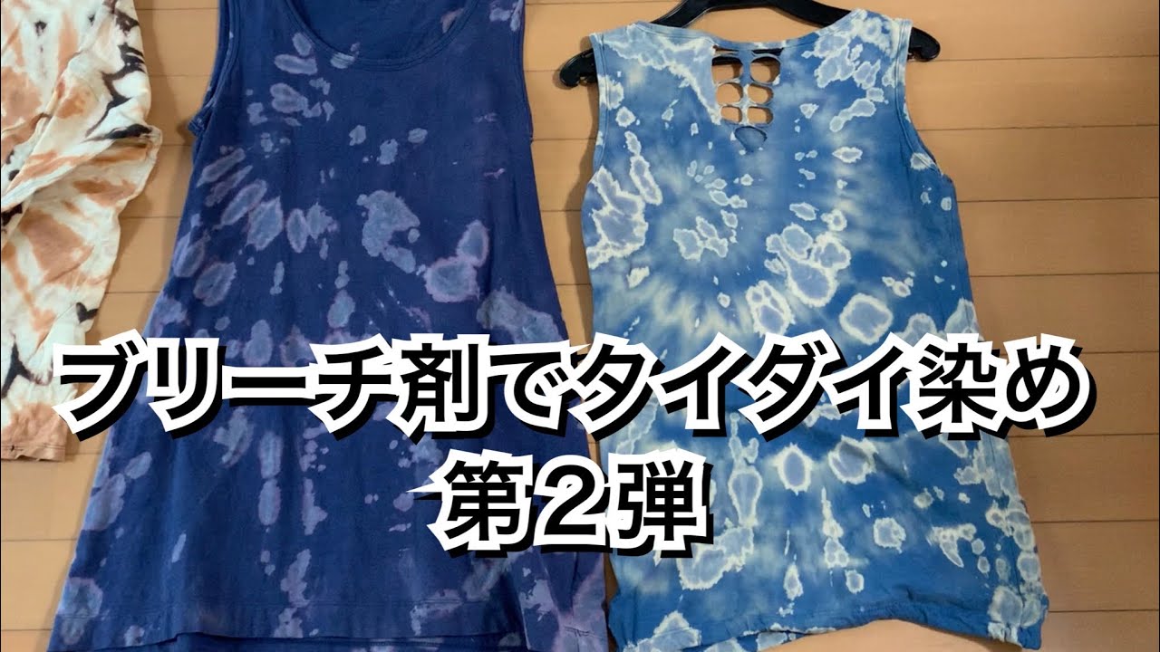 Making the Most of Life] Tie-dye with bleach - Part 2: Easy