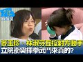 藍白聯手通過國會改革