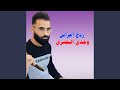 ردح اعراس