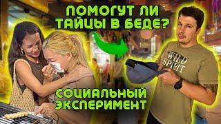 Помогут Тайцы В Беде? Рынки Паттайи | Пробуем еду на Джомтьене. Таиланд 2024