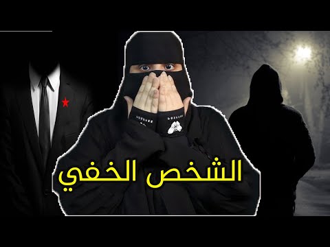 تصرفات غريبة ومستفزة الشخص الخفي قصص رون 