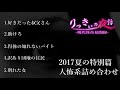 【怪談朗読】2017夏の特別編・人怖系詰め合わせ【作業用】