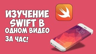 :  Swift      !