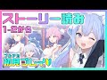 【 ブルアカ 】ブルアカ初見プレイ　ストーリー 1-1から読むよ！ わくわくだ！【 春音のる #Vtuber 】