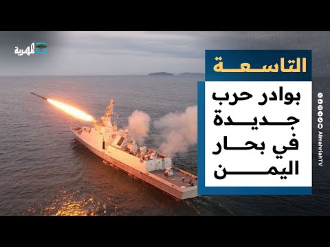 توترات في بحار اليمن واختراقات لاتفاق غزة