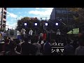 【文化祭ライブ】シネマ / パスピエ