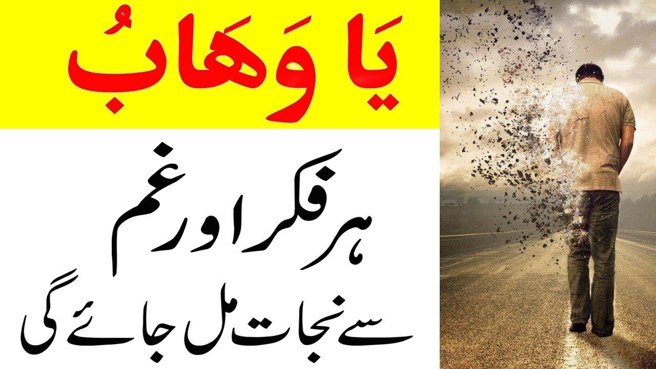Ya Wahabo Ki Fazilat YouTube