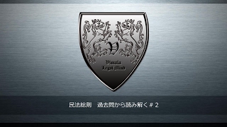 行政書士試験　物権法　過去問から読み解く＃２　（物権変動・判例整理）