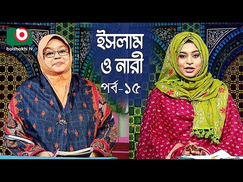 ভিডিও: আধুনিক পরিবারে নারীর ভূমিকা