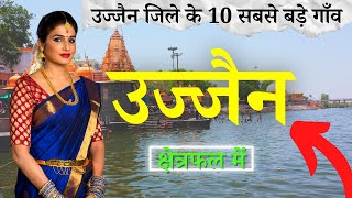 उज्जैन जिले के 10 सबसे बड़े गाँव | Top 10 villages of Ujjain District, Madhya Pradesh