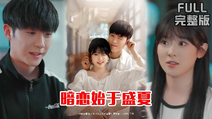 [MULTI SUB]错把豪门少爷当穷同学！高考前那辆劳斯莱斯，让我收起三年暗恋转身离开《暗恋始于盛夏》#短剧 #drama #柑橘短剧社