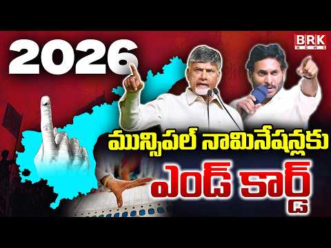 Municipal Nomination Process Concluded in AP | @brknewsofficial