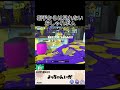 みんなは分かるかな？【スプラトゥーン3】