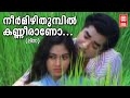 Neermizhithumbil - Lisa (1978) | P Jayachandran | KJ Joy | Prem Nazeer | Bhavani