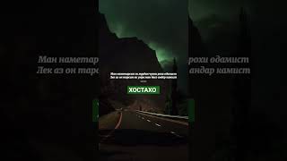 Ман наметарсам Зи...... #топ #tajikistan #dushanbe #top #like #russia #tiktok #tiktok #душанбе #love