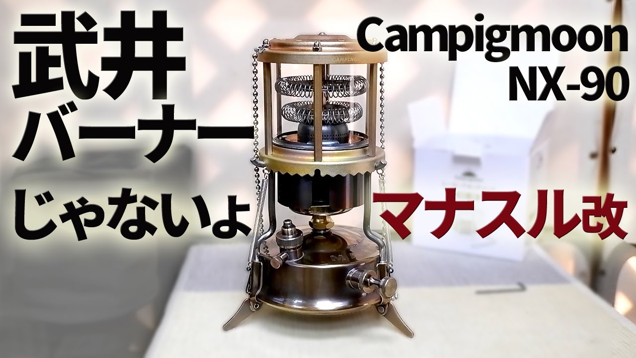 冬のキャンプ ストーブ ヒーター 暖房器具 自作 マナスル126ストーブを 