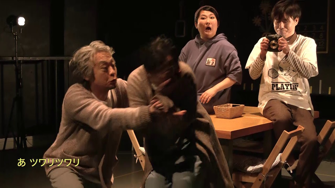 舞台手話通訳・字幕・音声ガイドつき演劇「メゾン」