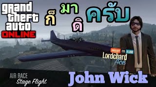 GTA V online @Ps4 : John Wick พักขับรถล้างแค้นมาแ ขับเครื่องบิน