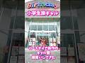 【小学生ギャル】バースデイで新作ギャル服ゲットしてきた🛍️💖【Birthday&times;KOGYARU】