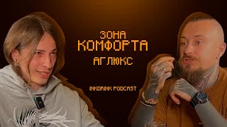картинка: InkDrink Podcast: ДМИТРИЙ АГЛЮКС\UGLYX| ЗОНА КОМФОРТА, НЕДЕТСКИЕ ПРИКЛЮЧЕНИЯ, ОТНОШЕНИЯ