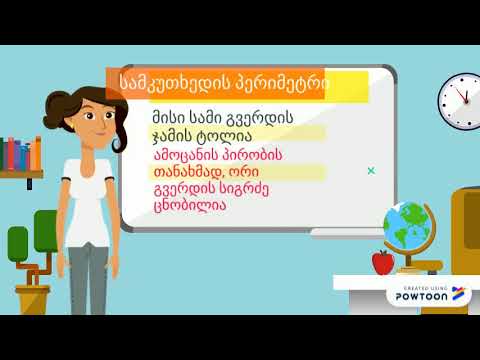 სამკუთხედის უცნობი გვერდის სიგრძის პოვნა უცნობის გამოყენებით