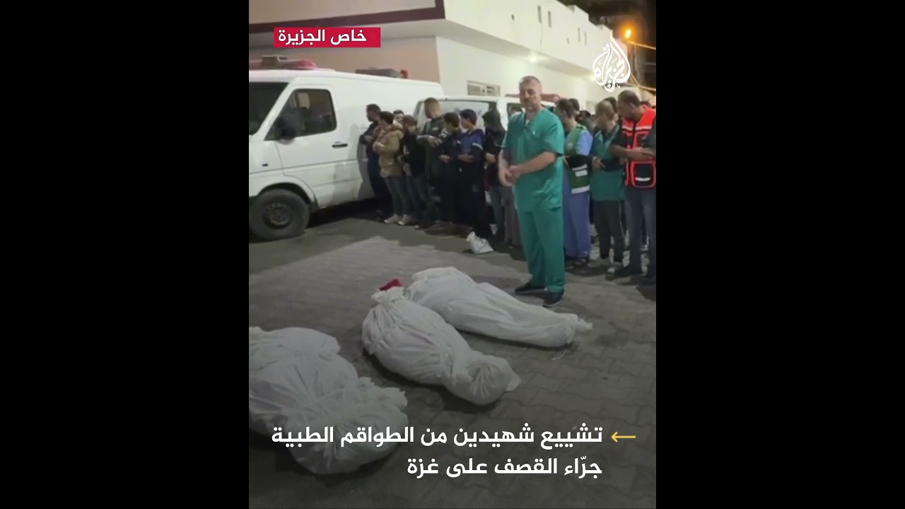 تشييع شهيدين من الطواقم الطبية جراء القصف الإسرائيلي على غزة